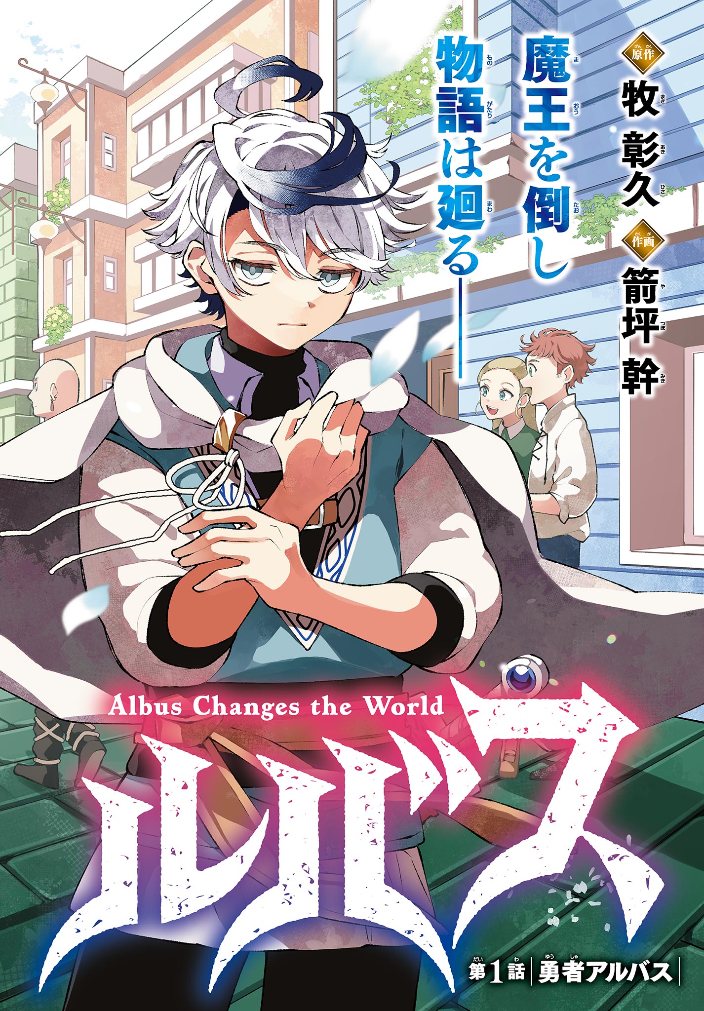 Kaiten no Albus 第3页