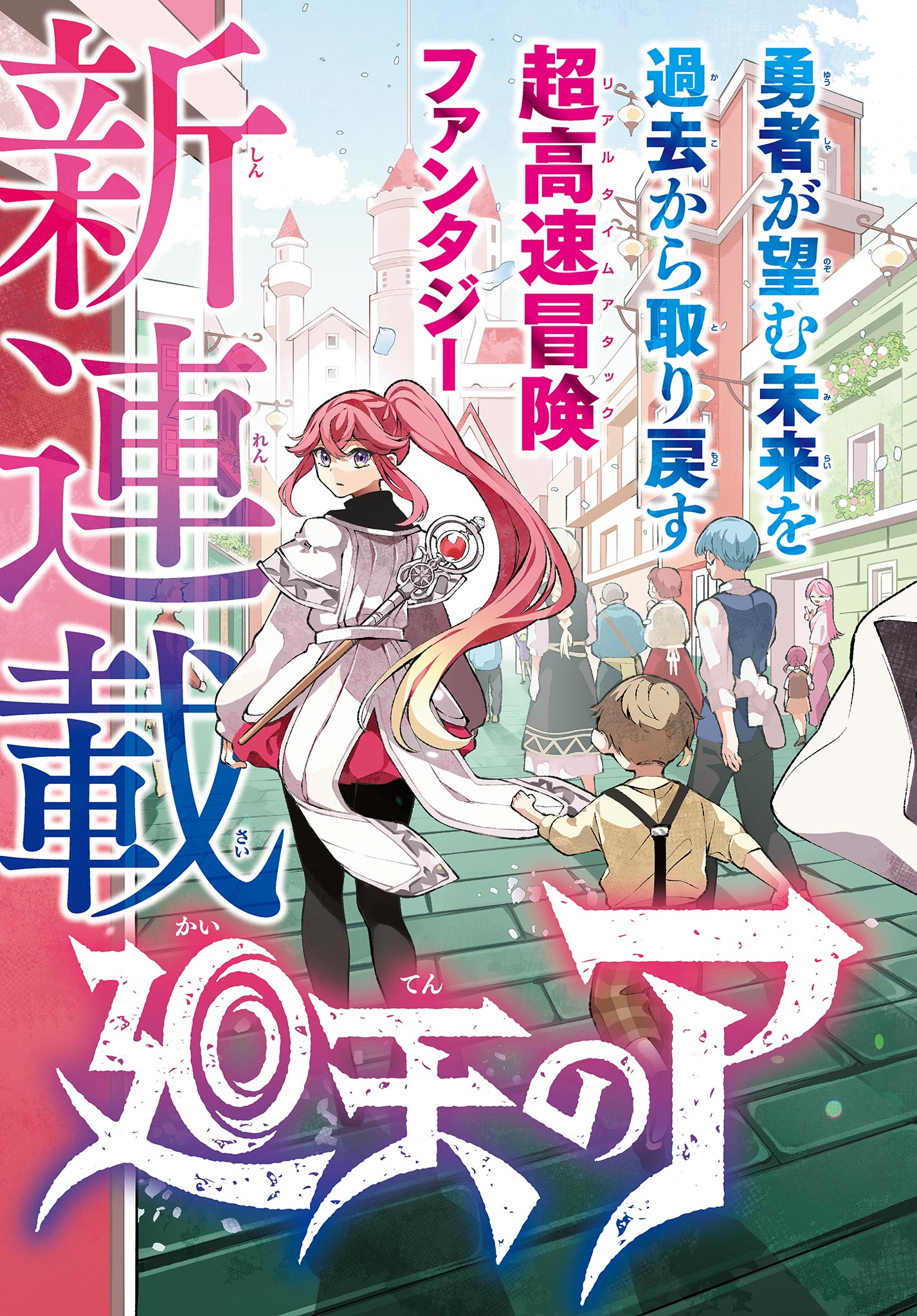 Kaiten no Albus 第4页