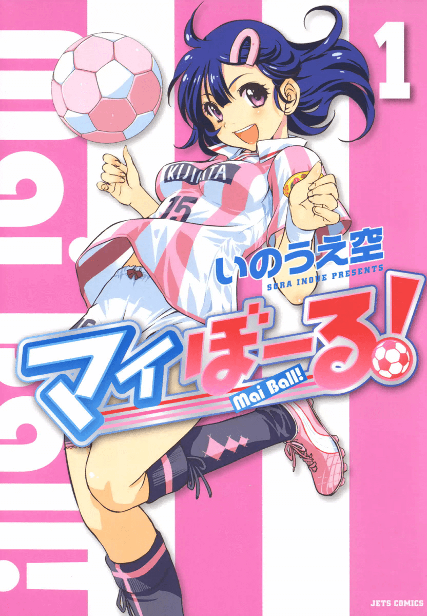 Mai Ball! 第1页