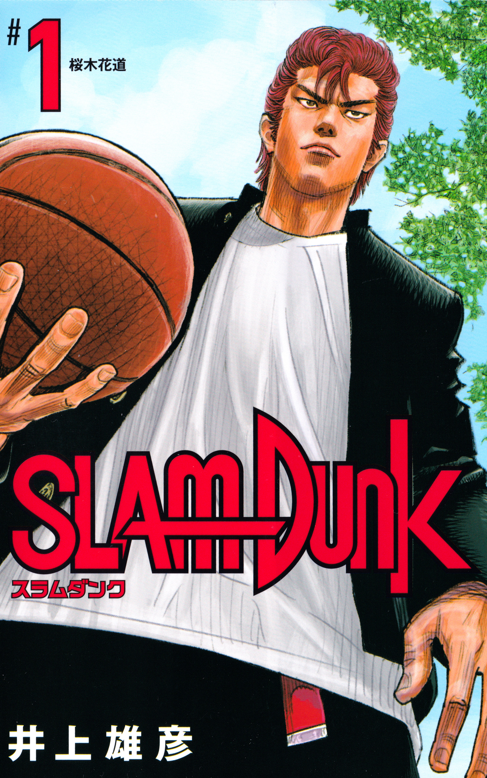 Slam Dunk! Sakuragi 第1页