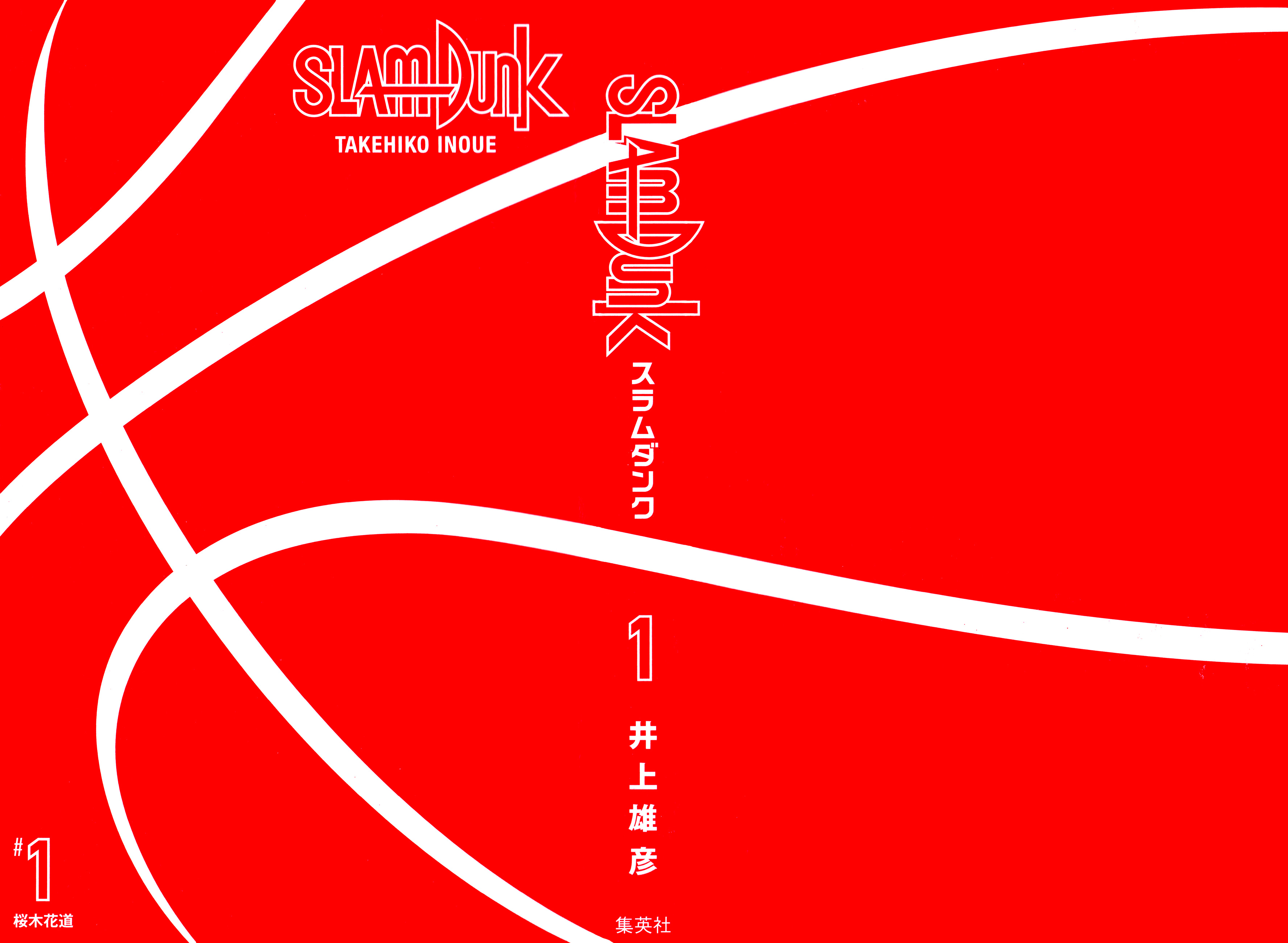 Slam Dunk! Sakuragi 第3页