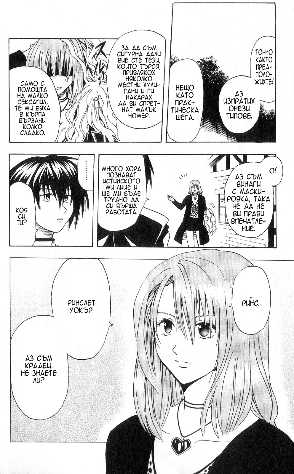 Black Cat Vol. 1 Ch. 3 第20页