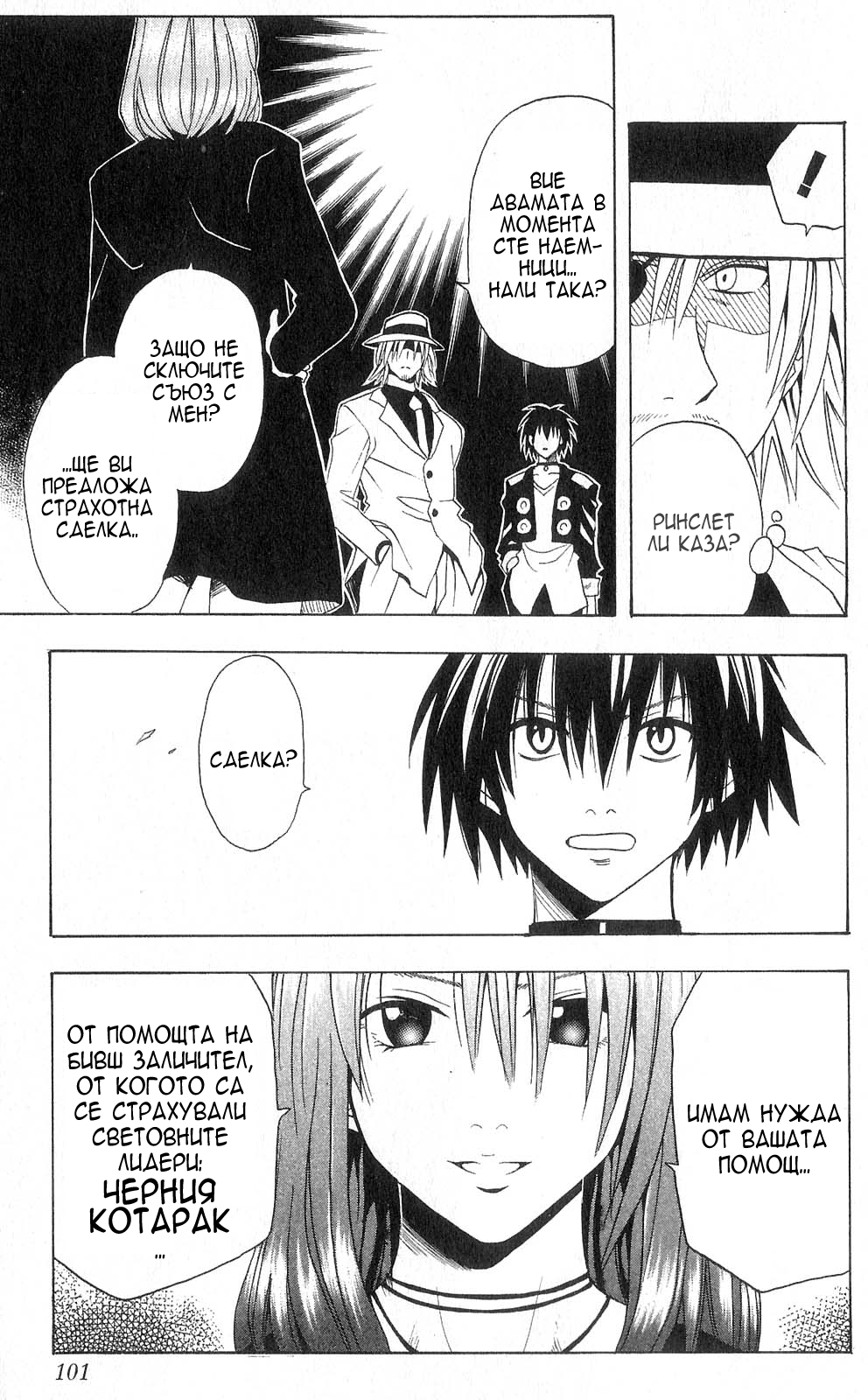 Black Cat Vol. 1 Ch. 3 第21页