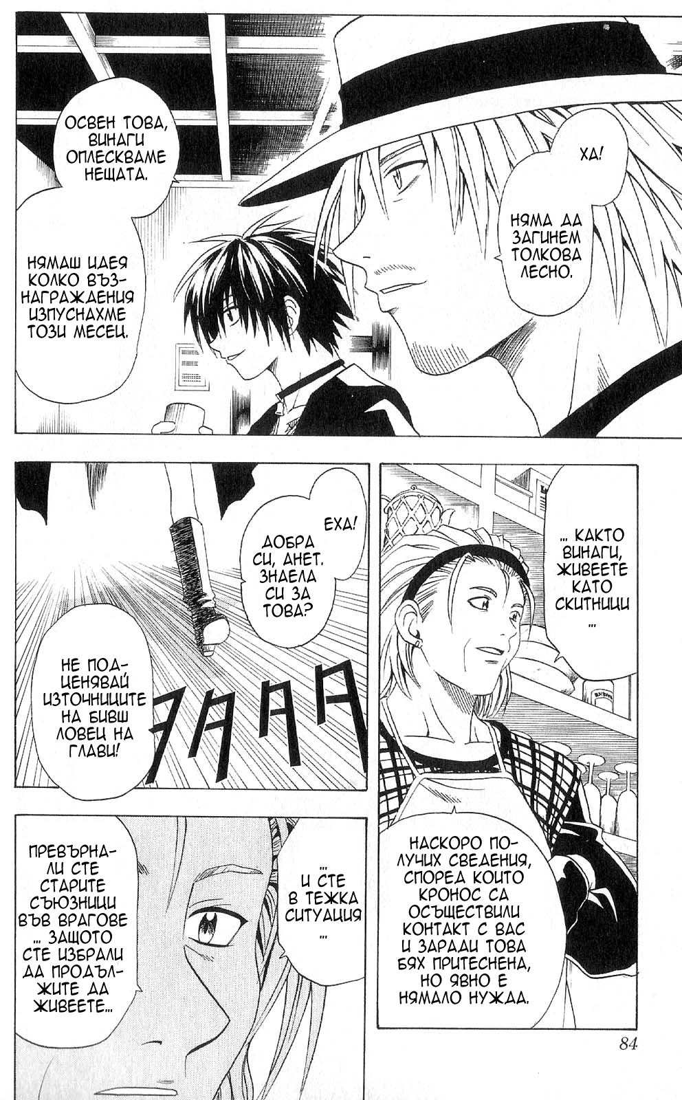 Black Cat Vol. 1 Ch. 3 第4页