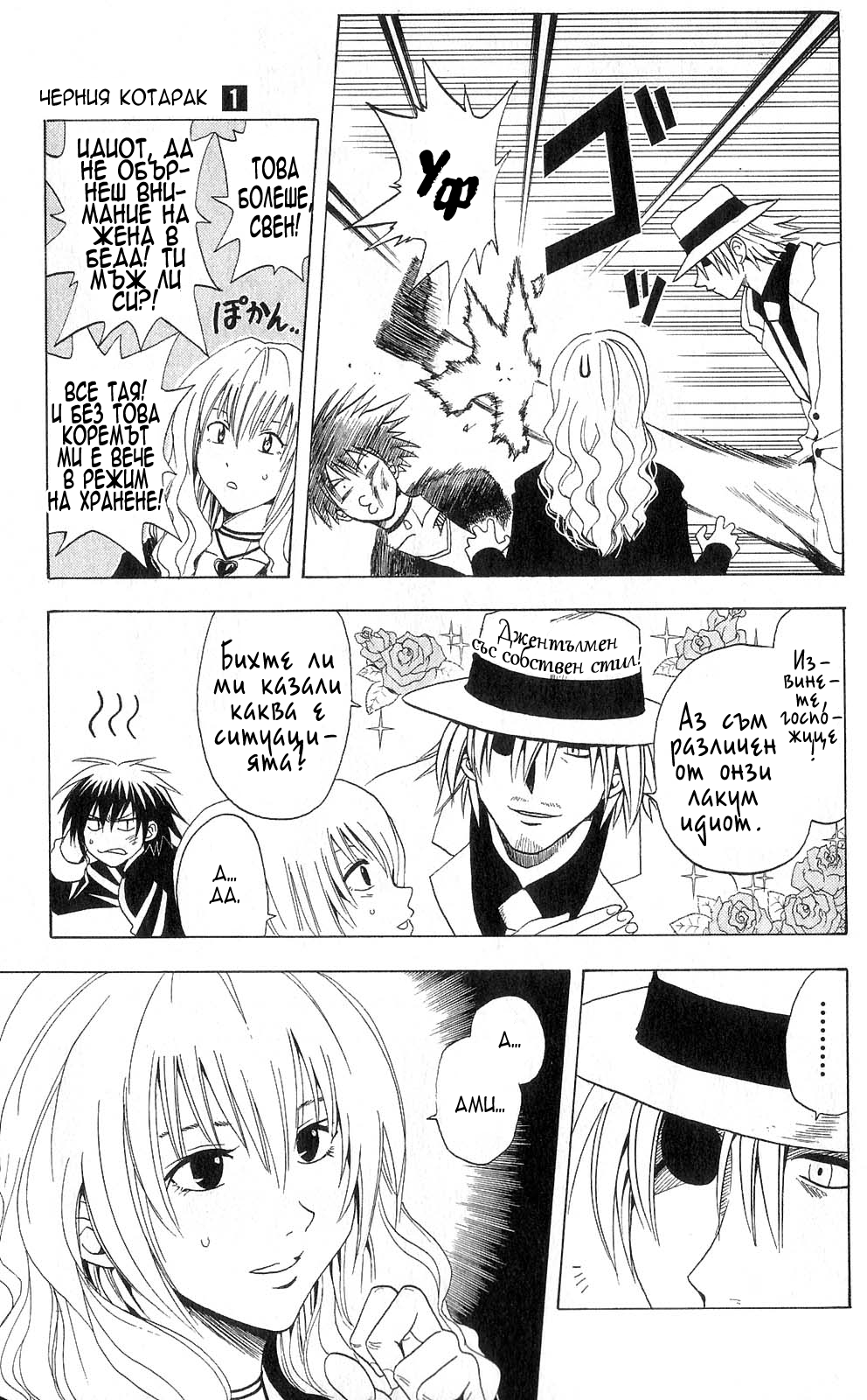 Black Cat Vol. 1 Ch. 3 第7页
