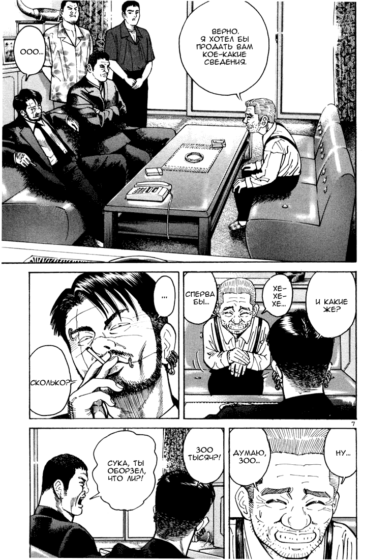 Koroshiya 1 Vol. 2 Ch. 1 第11页