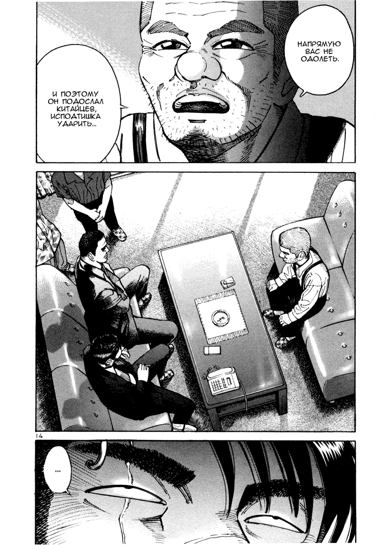 Koroshiya 1 Vol. 2 Ch. 1 第18页