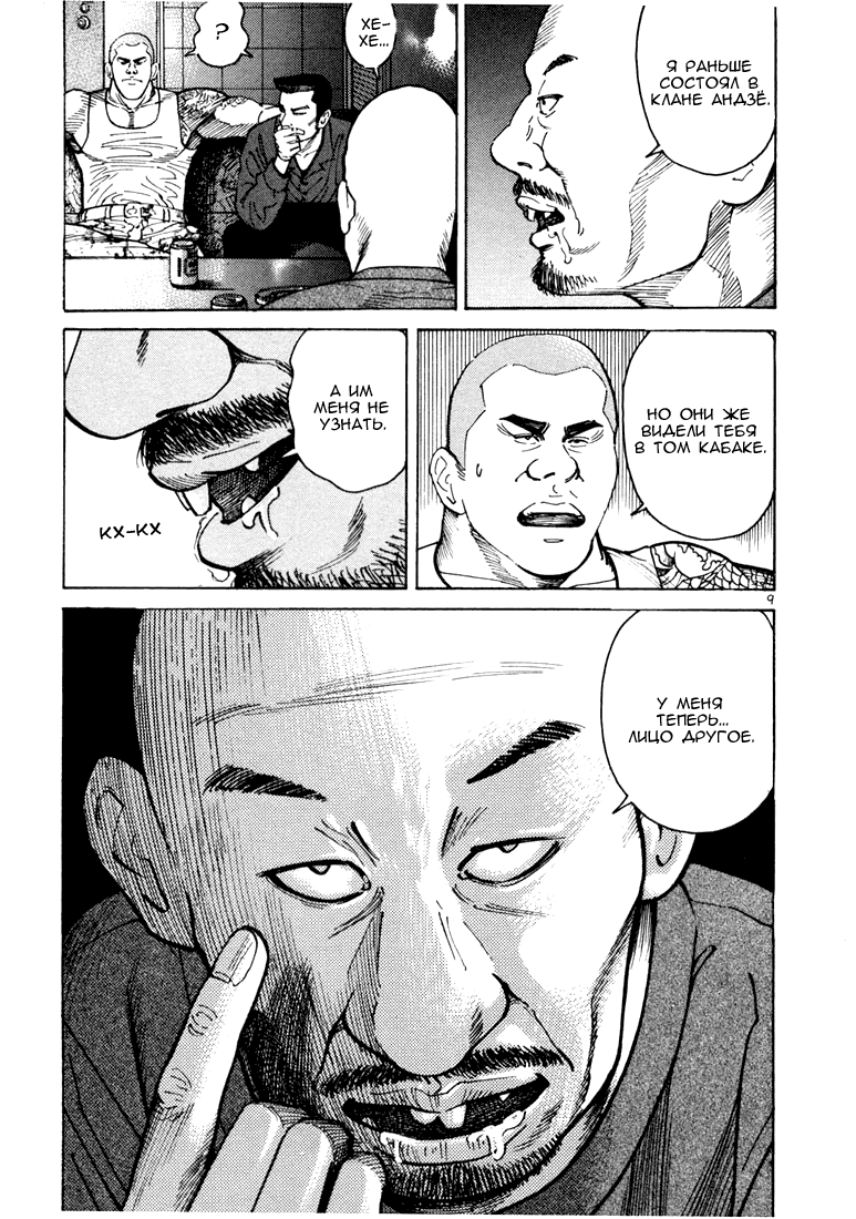 Koroshiya 1 Vol. 2 Ch. 1 第23页