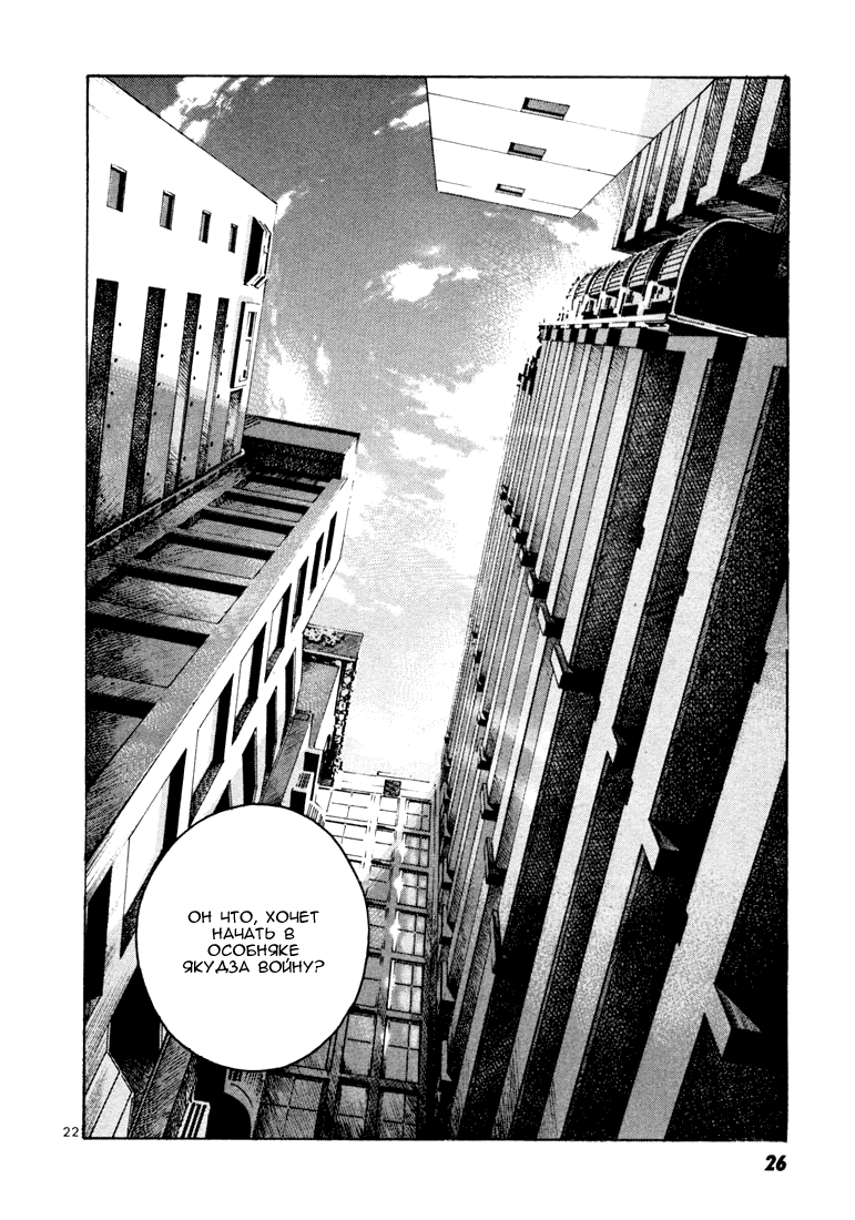 Koroshiya 1 Vol. 2 Ch. 1 第26页