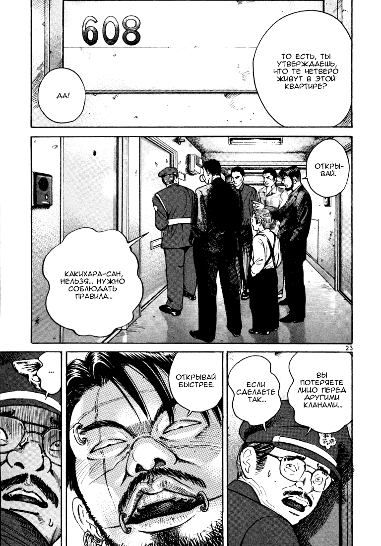 Koroshiya 1 Vol. 2 Ch. 1 第27页