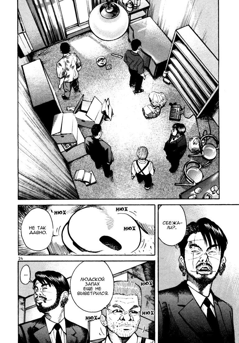 Koroshiya 1 Vol. 2 Ch. 1 第28页