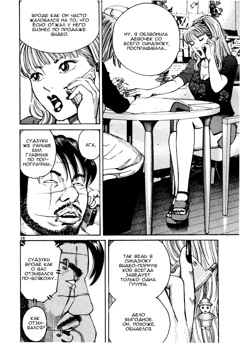 Koroshiya 1 Vol. 2 Ch. 1 第32页