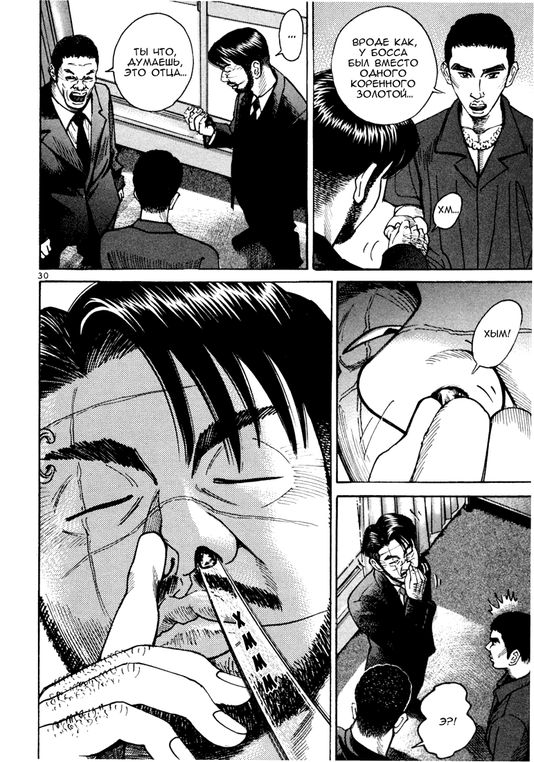 Koroshiya 1 Vol. 2 Ch. 1 第34页