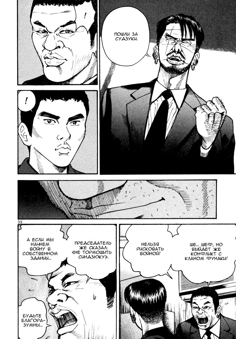 Koroshiya 1 Vol. 2 Ch. 1 第36页