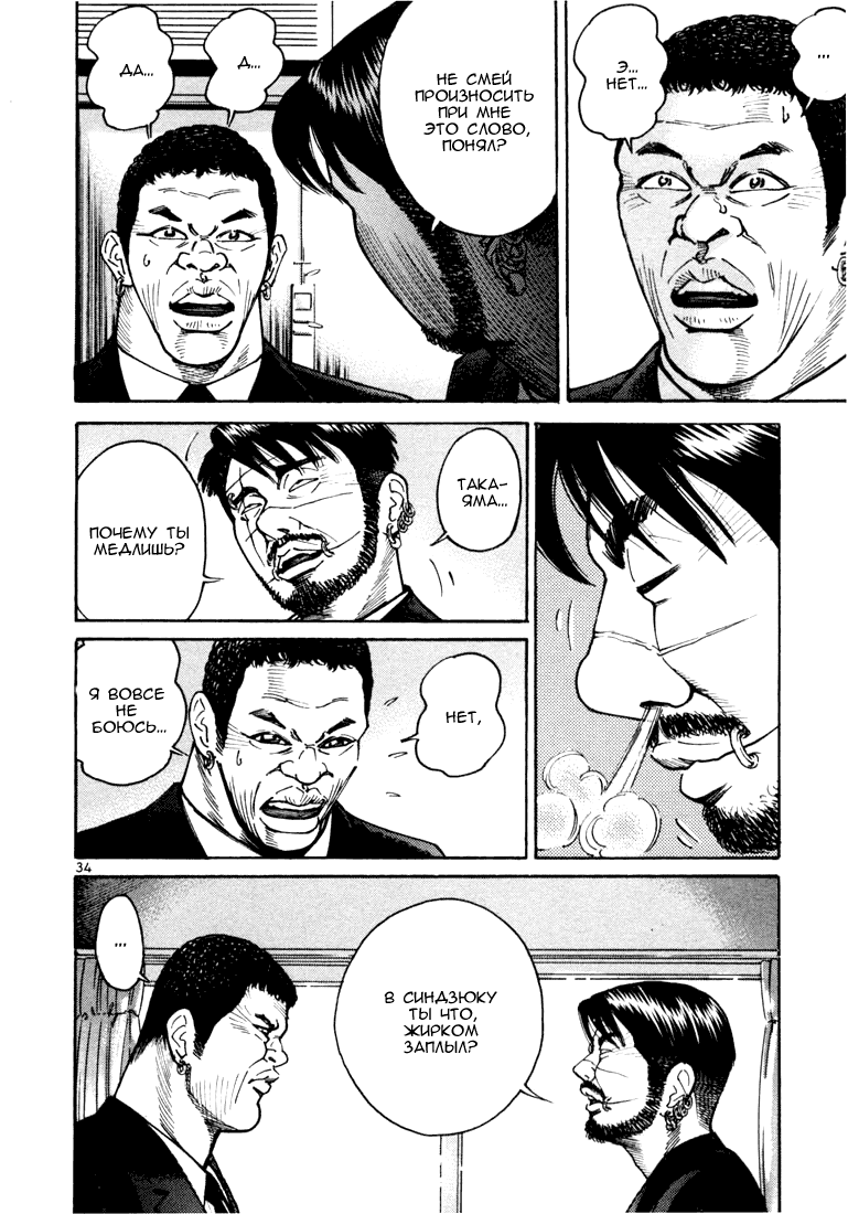 Koroshiya 1 Vol. 2 Ch. 1 第38页