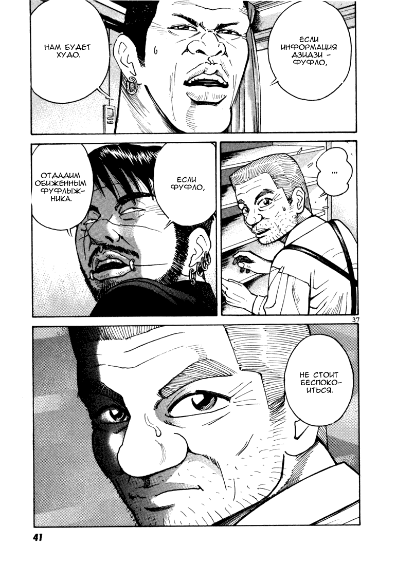 Koroshiya 1 Vol. 2 Ch. 1 第41页