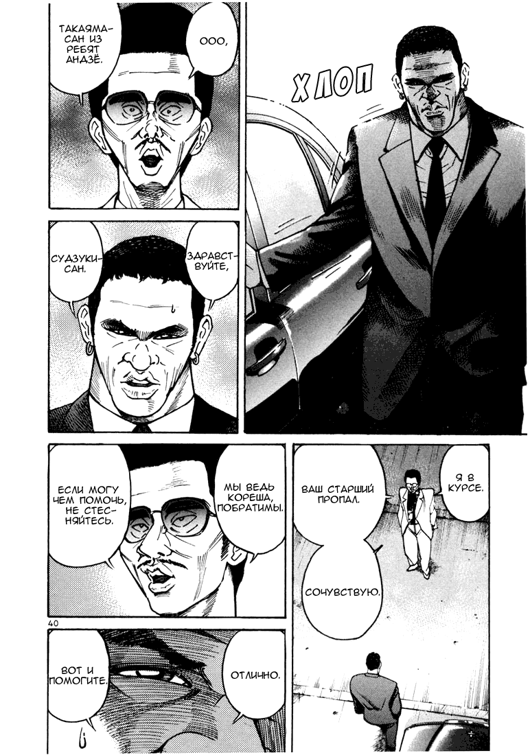 Koroshiya 1 Vol. 2 Ch. 1 第44页
