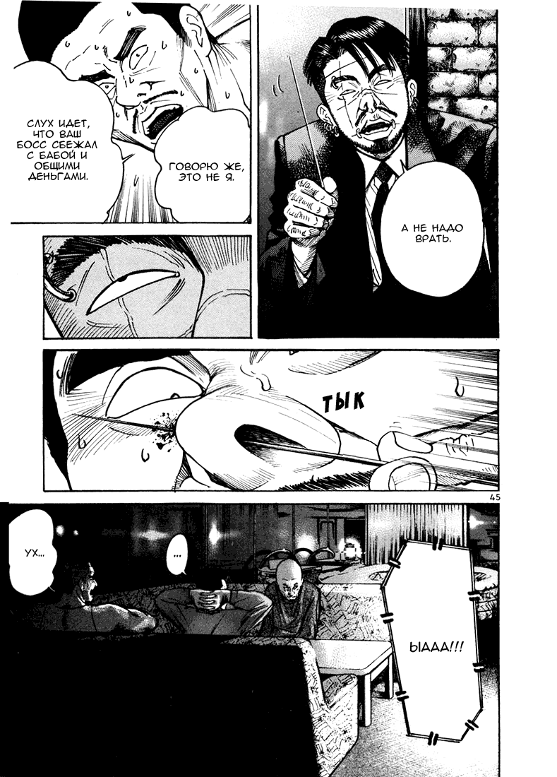 Koroshiya 1 Vol. 2 Ch. 1 第49页