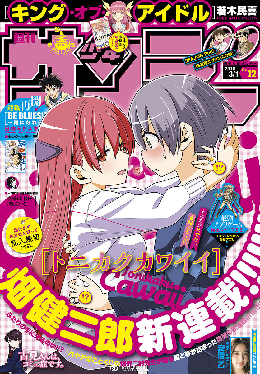 Tonikaku Kawaii Vol. 1 Ch. 1 第2页