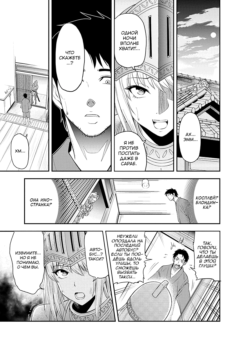 Orenchi ni Kita Onna Kishi to Inakagurashi Surukotoninatta Ken Отвергать женщину в беде - позор для мужчины 第13页