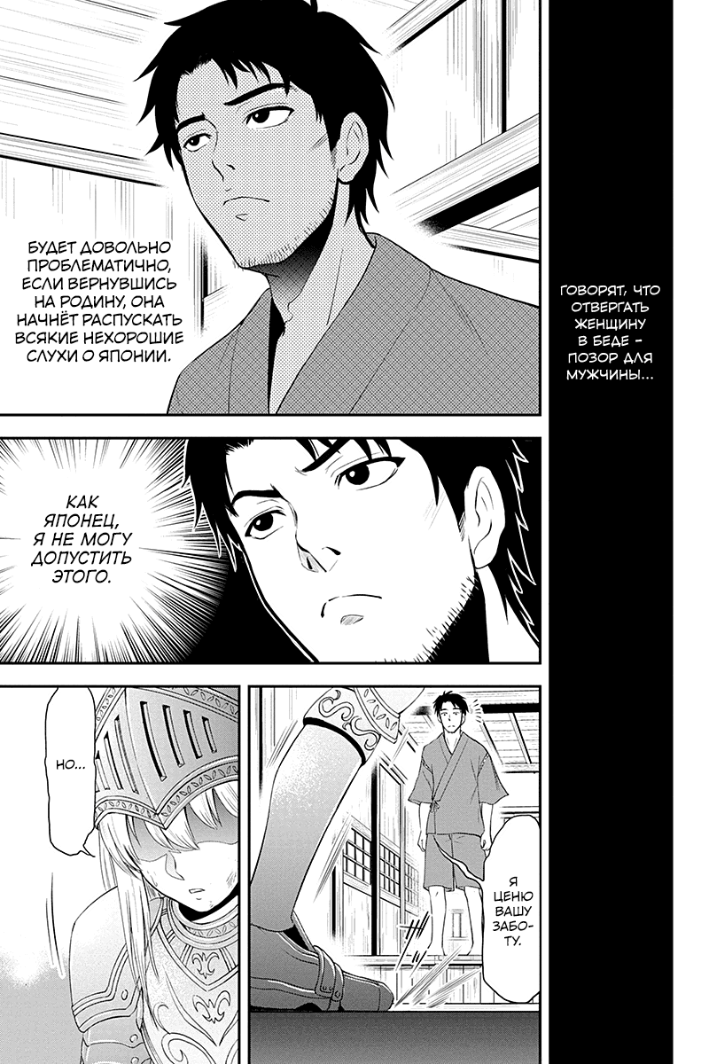 Orenchi ni Kita Onna Kishi to Inakagurashi Surukotoninatta Ken Отвергать женщину в беде - позор для мужчины 第19页