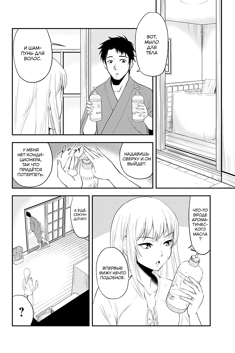 Orenchi ni Kita Onna Kishi to Inakagurashi Surukotoninatta Ken Отвергать женщину в беде - позор для мужчины 第24页
