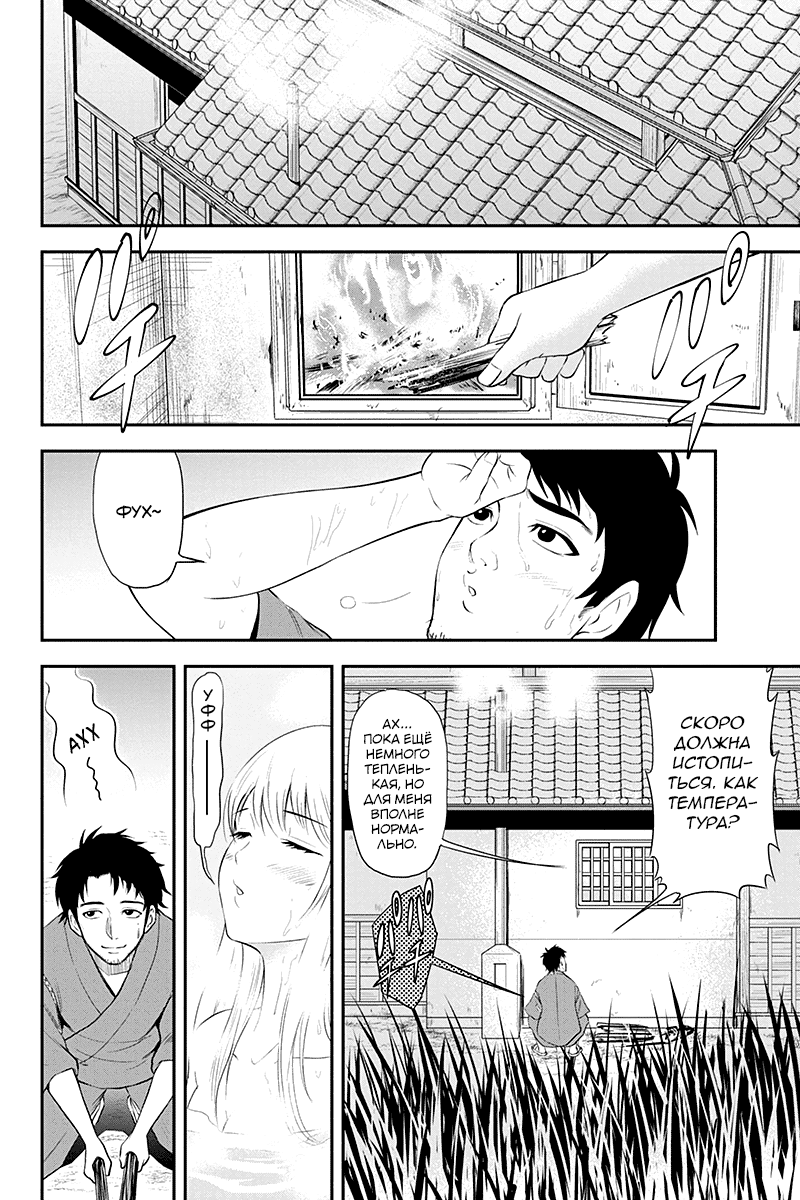 Orenchi ni Kita Onna Kishi to Inakagurashi Surukotoninatta Ken Отвергать женщину в беде - позор для мужчины 第26页