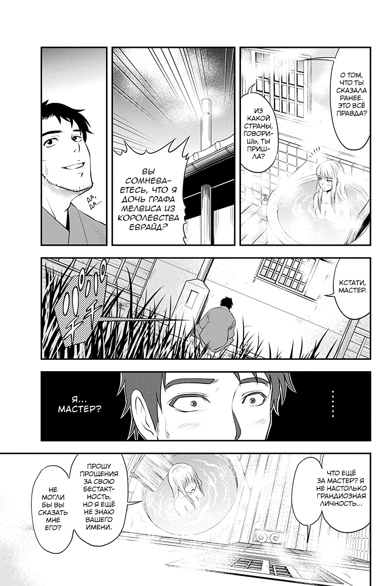 Orenchi ni Kita Onna Kishi to Inakagurashi Surukotoninatta Ken Отвергать женщину в беде - позор для мужчины 第27页