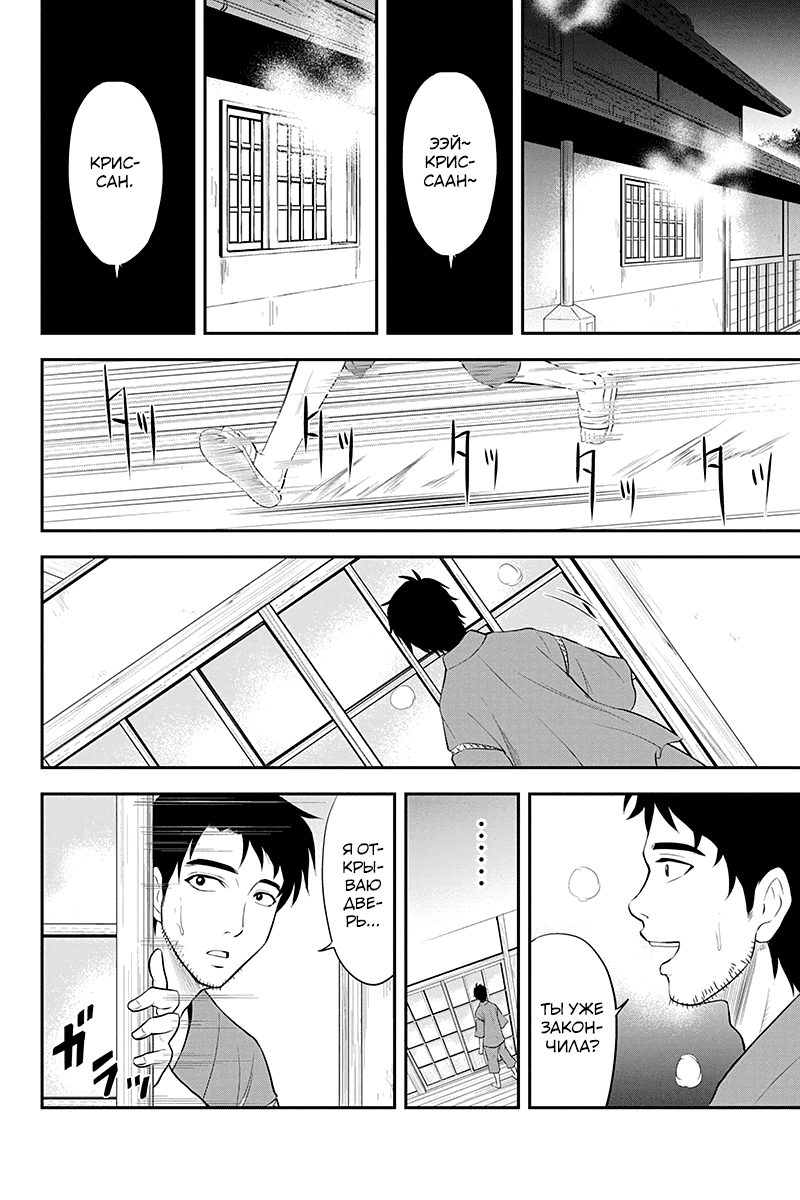 Orenchi ni Kita Onna Kishi to Inakagurashi Surukotoninatta Ken Отвергать женщину в беде - позор для мужчины 第30页