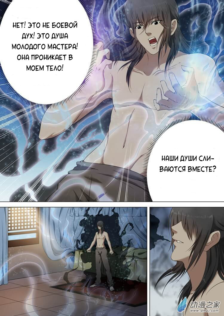 God of Martial Arts Пробуждение боевого духа 第12页