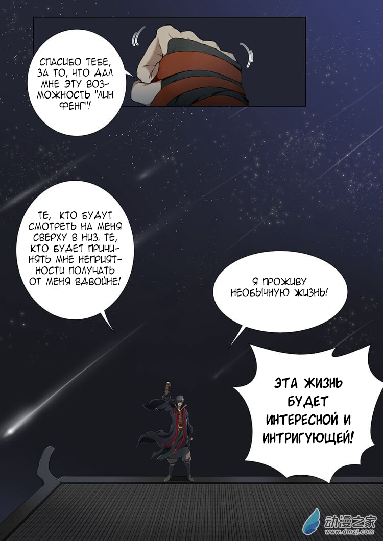 God of Martial Arts Пробуждение боевого духа 第25页