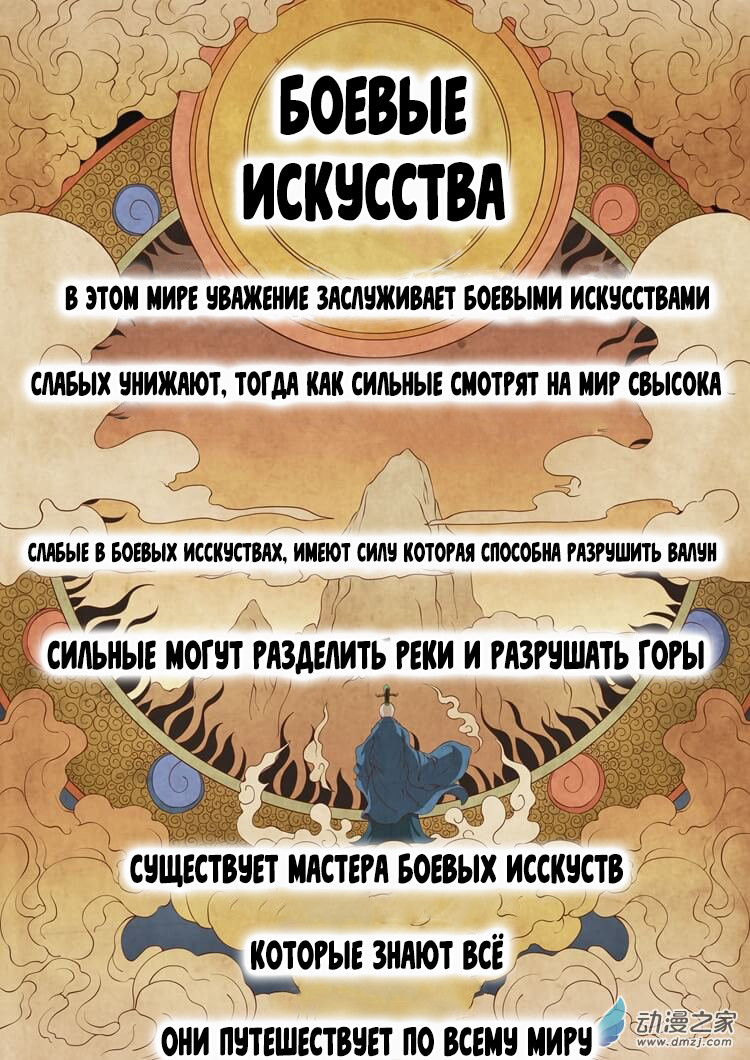 God of Martial Arts Пробуждение боевого духа 第5页