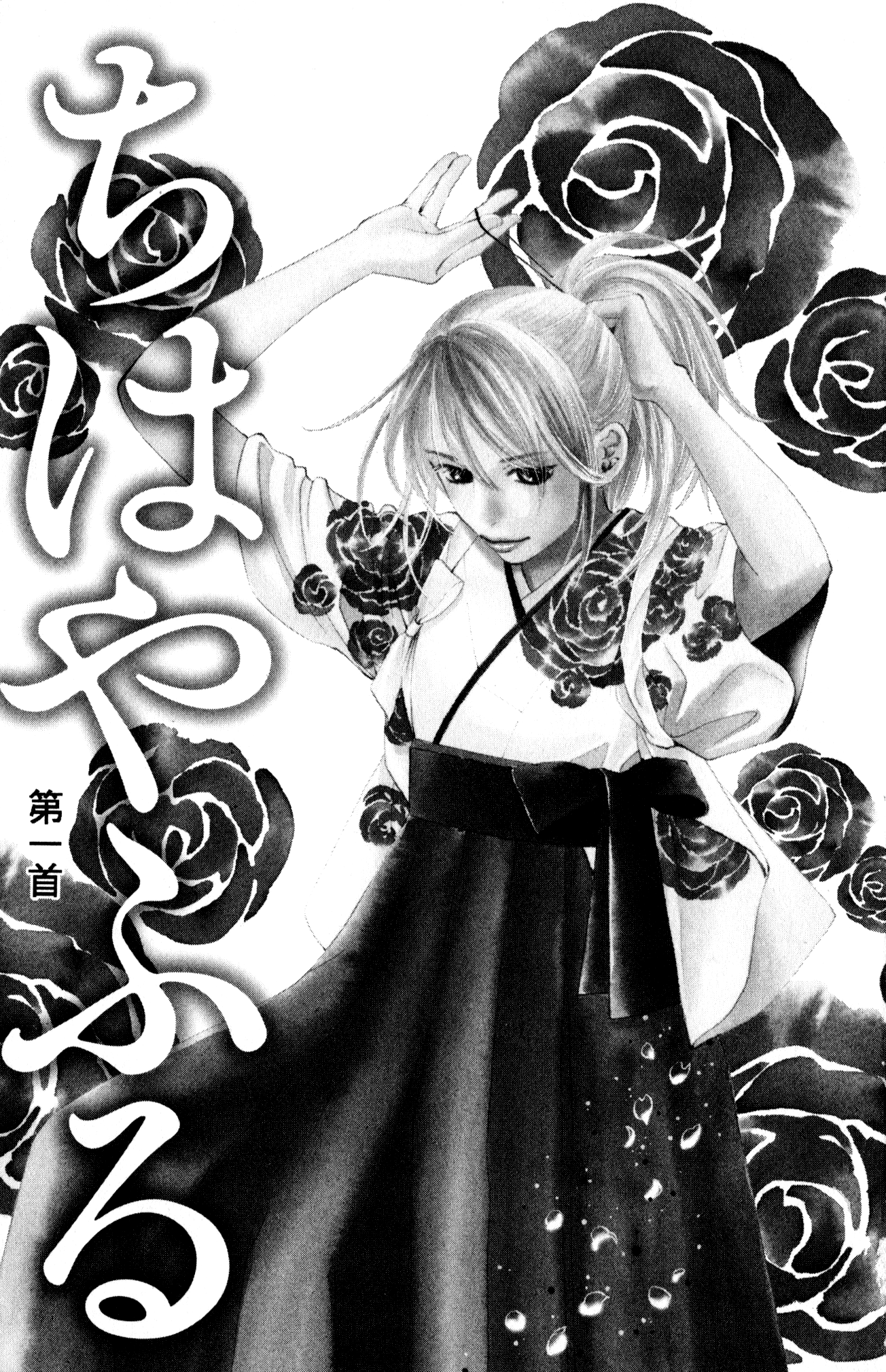 Chihayafuru Ch. 1 第4页