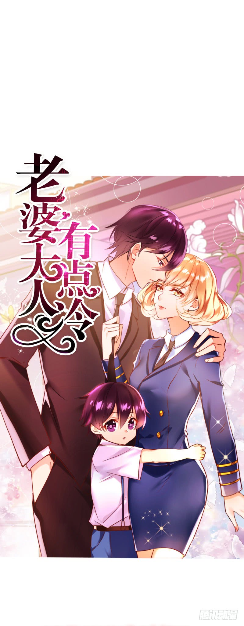 My Wife Is Cold-Hearted Giriş 第11页