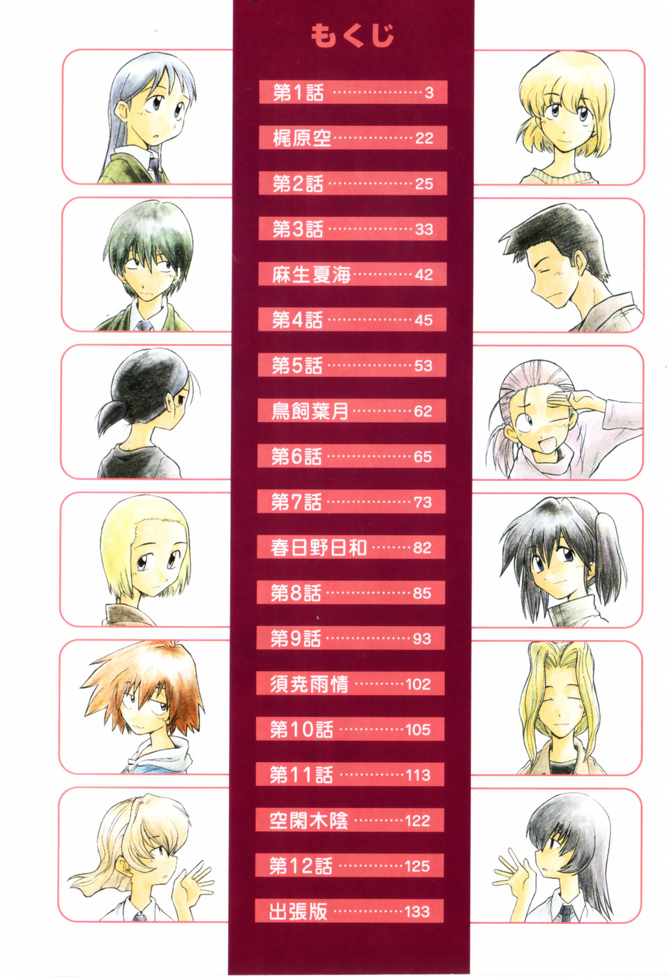 Sketchbook Vol. 1 Ch. 1 第9页