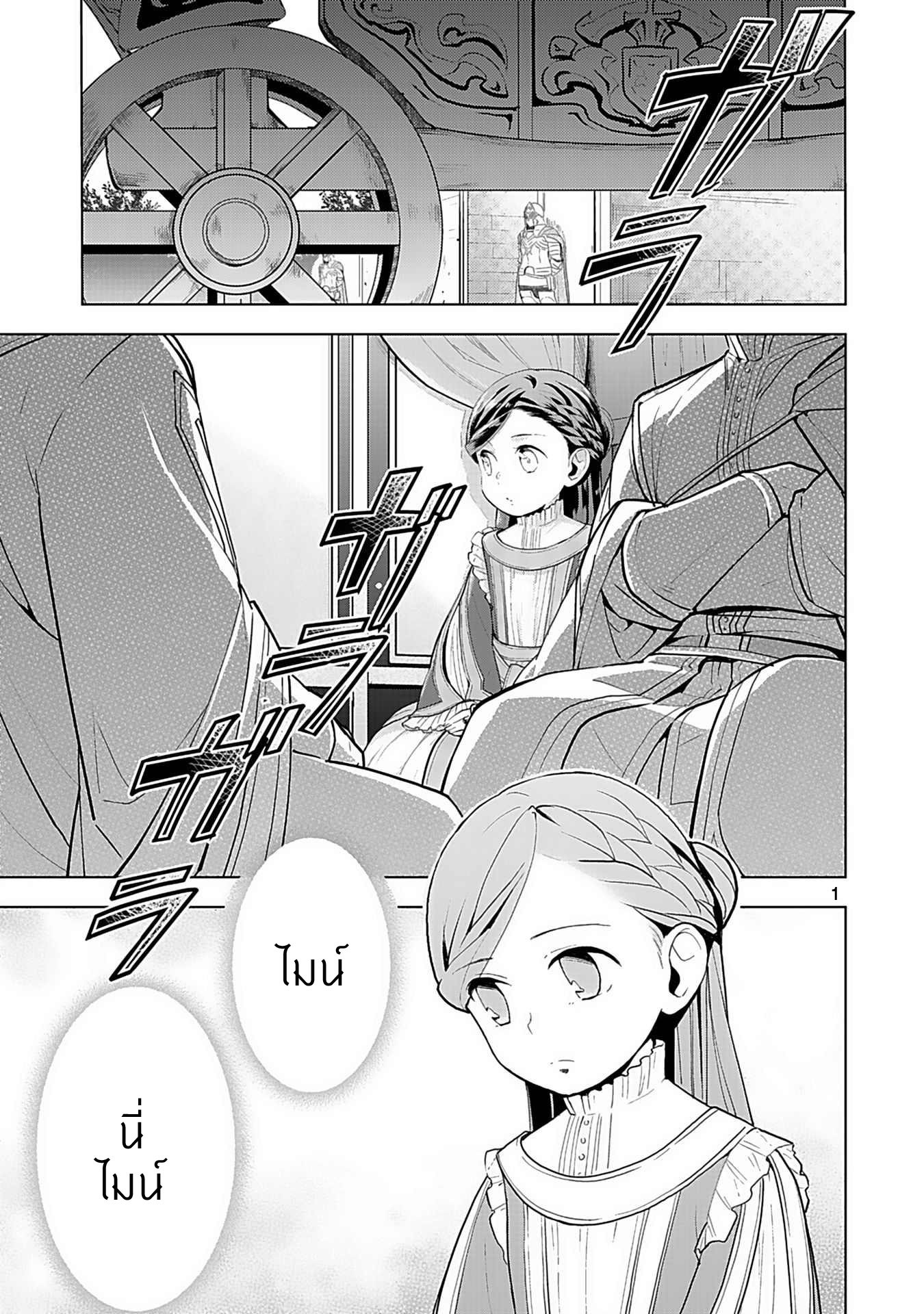 Honzuki no Gekokujou: Shisho ni Naru tame ni wa Shudan o Erandeiraremasen—Dai-3 Bu: Ryouchi ni Hon o Hirogeyou! ตอนที่ 1 ลูกสาวขุนนาง 第1页