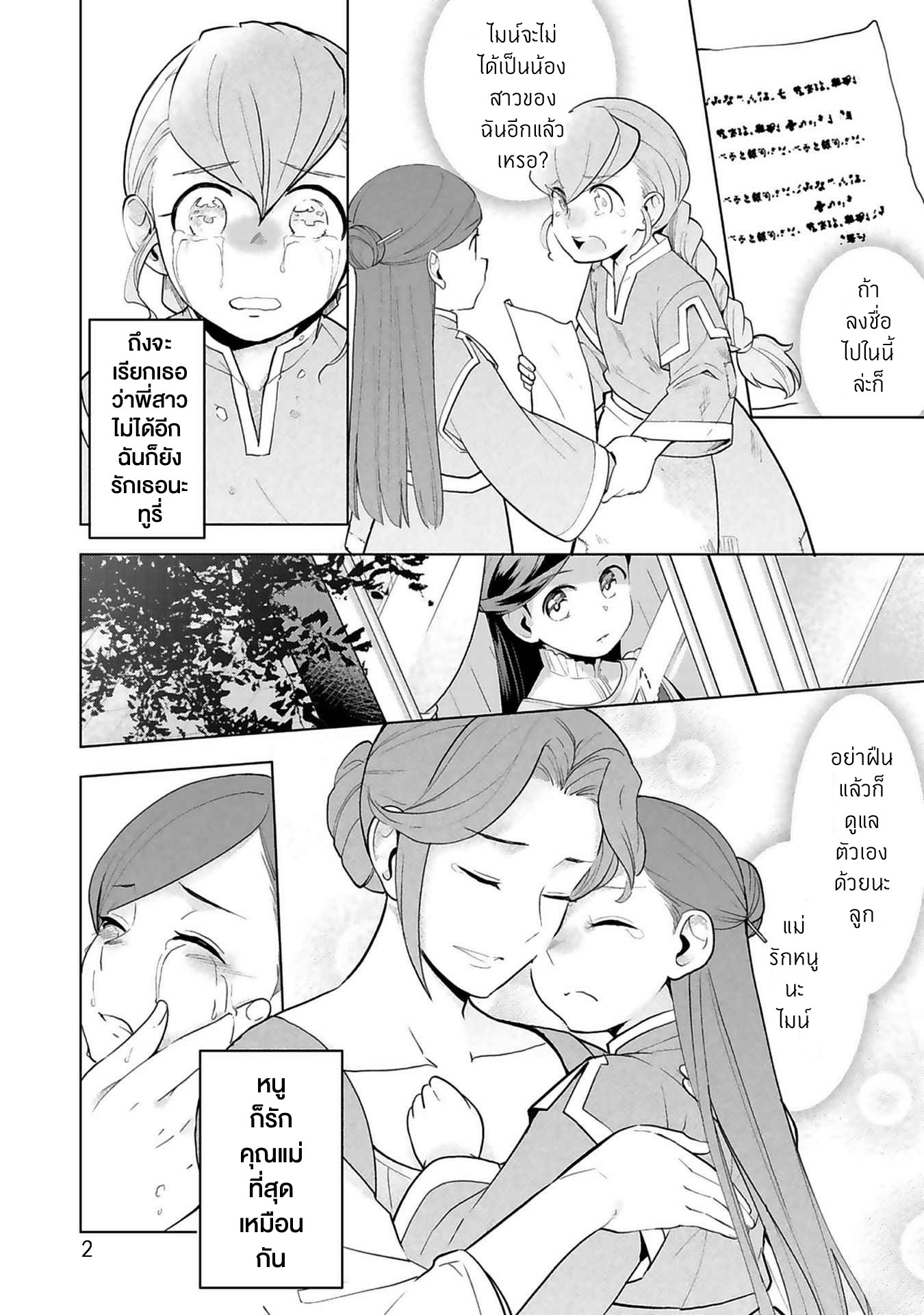 Honzuki no Gekokujou: Shisho ni Naru tame ni wa Shudan o Erandeiraremasen—Dai-3 Bu: Ryouchi ni Hon o Hirogeyou! ตอนที่ 1 ลูกสาวขุนนาง 第2页