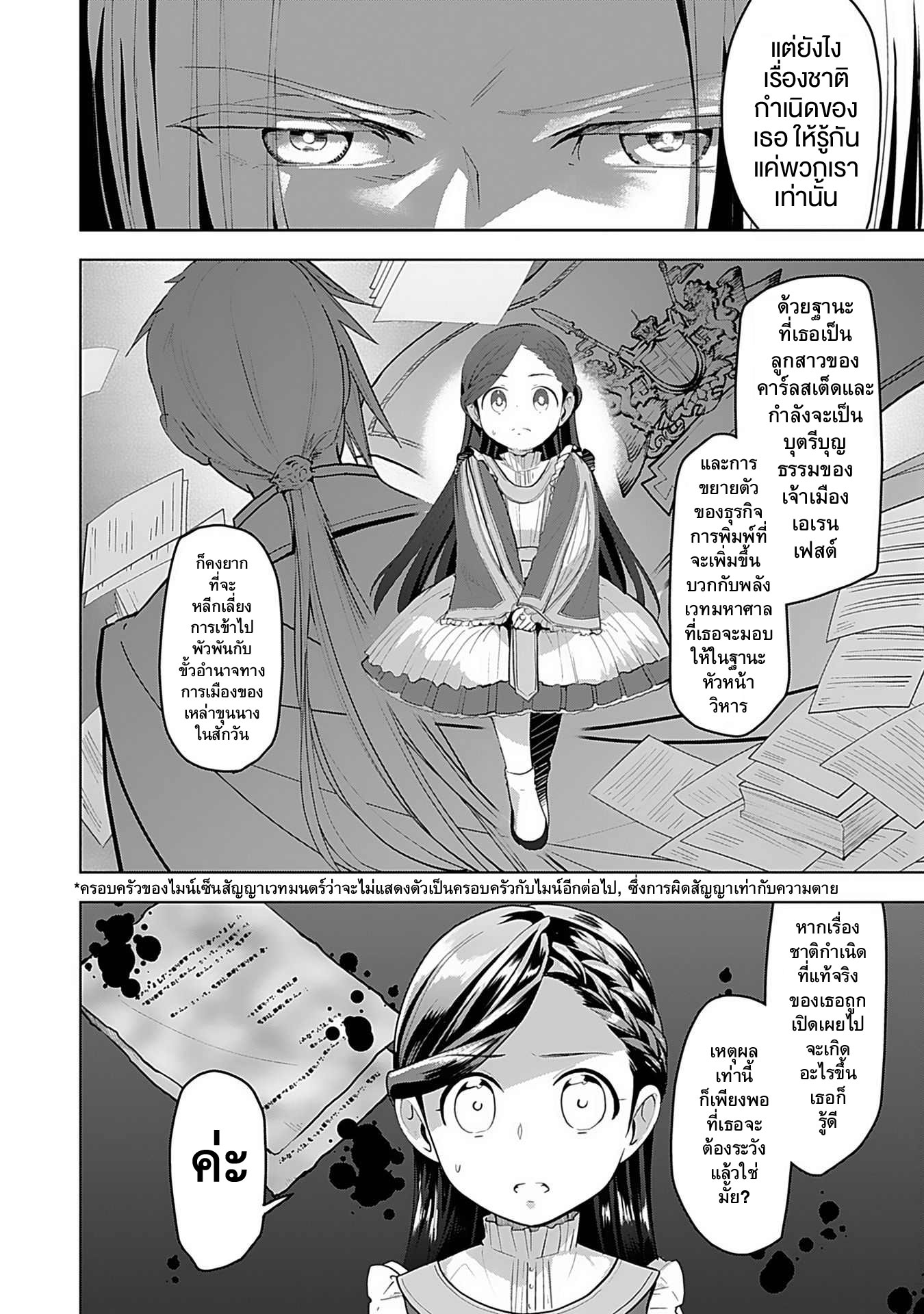 Honzuki no Gekokujou: Shisho ni Naru tame ni wa Shudan o Erandeiraremasen—Dai-3 Bu: Ryouchi ni Hon o Hirogeyou! ตอนที่ 1 ลูกสาวขุนนาง 第12页