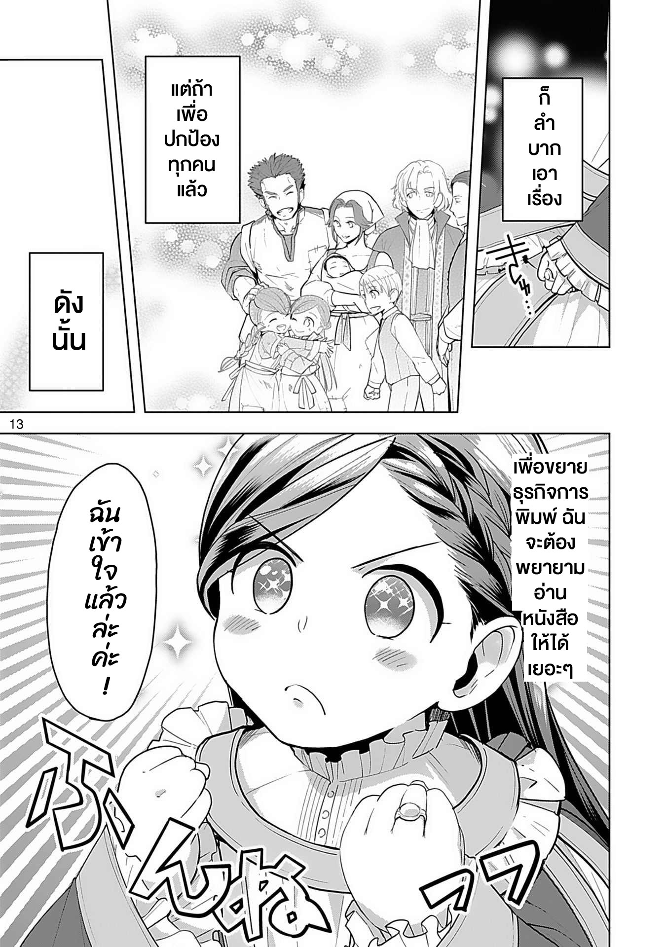 Honzuki no Gekokujou: Shisho ni Naru tame ni wa Shudan o Erandeiraremasen—Dai-3 Bu: Ryouchi ni Hon o Hirogeyou! ตอนที่ 1 ลูกสาวขุนนาง 第13页