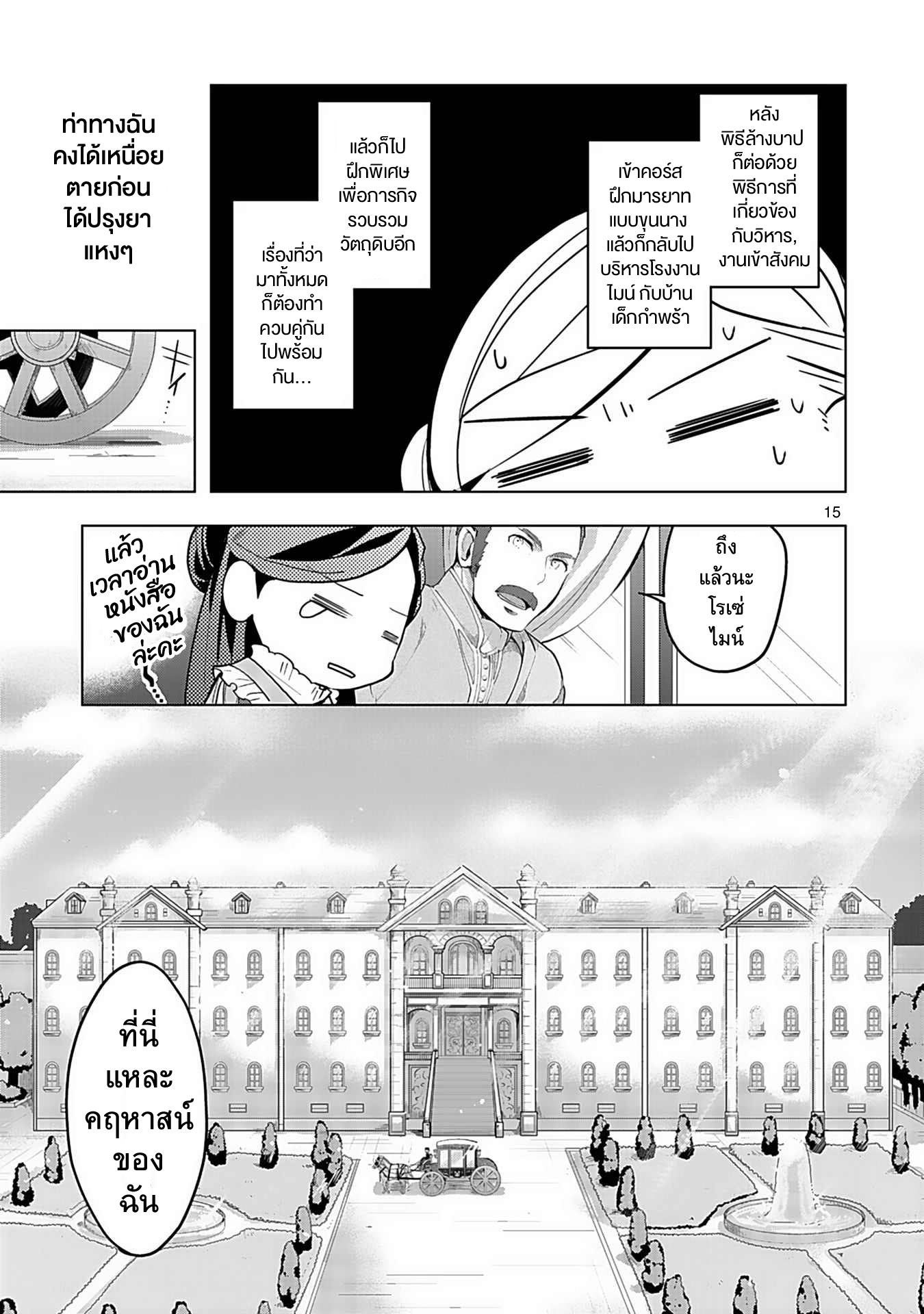 Honzuki no Gekokujou: Shisho ni Naru tame ni wa Shudan o Erandeiraremasen—Dai-3 Bu: Ryouchi ni Hon o Hirogeyou! ตอนที่ 1 ลูกสาวขุนนาง 第15页