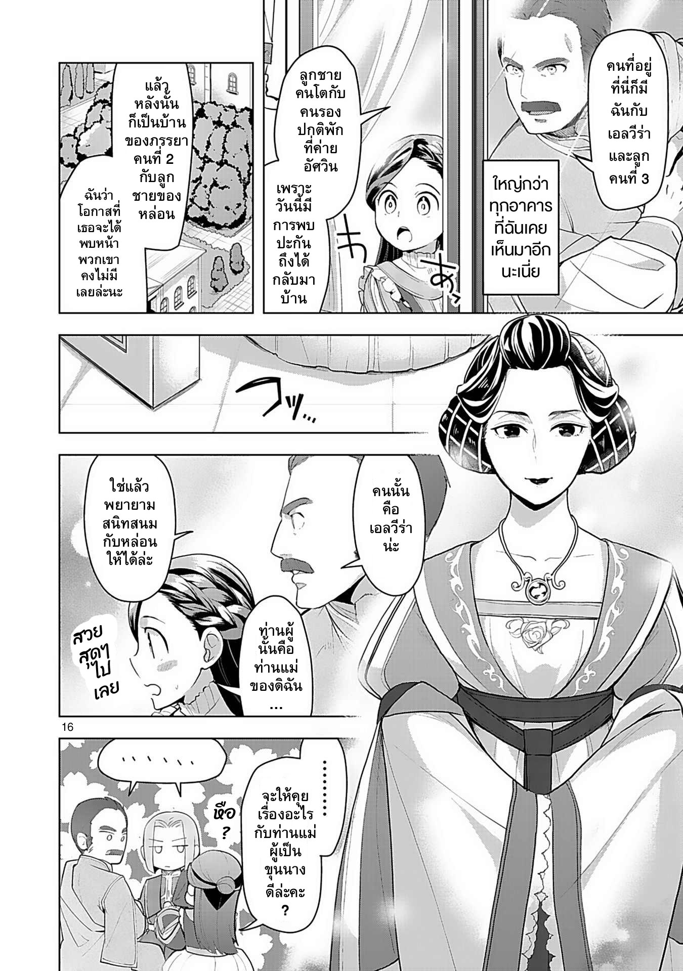 Honzuki no Gekokujou: Shisho ni Naru tame ni wa Shudan o Erandeiraremasen—Dai-3 Bu: Ryouchi ni Hon o Hirogeyou! ตอนที่ 1 ลูกสาวขุนนาง 第16页