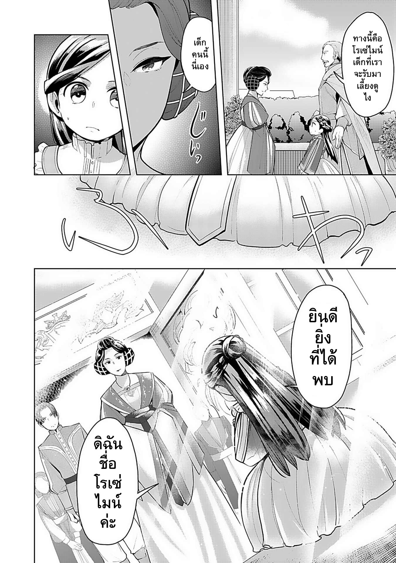 Honzuki no Gekokujou: Shisho ni Naru tame ni wa Shudan o Erandeiraremasen—Dai-3 Bu: Ryouchi ni Hon o Hirogeyou! ตอนที่ 1 ลูกสาวขุนนาง 第18页
