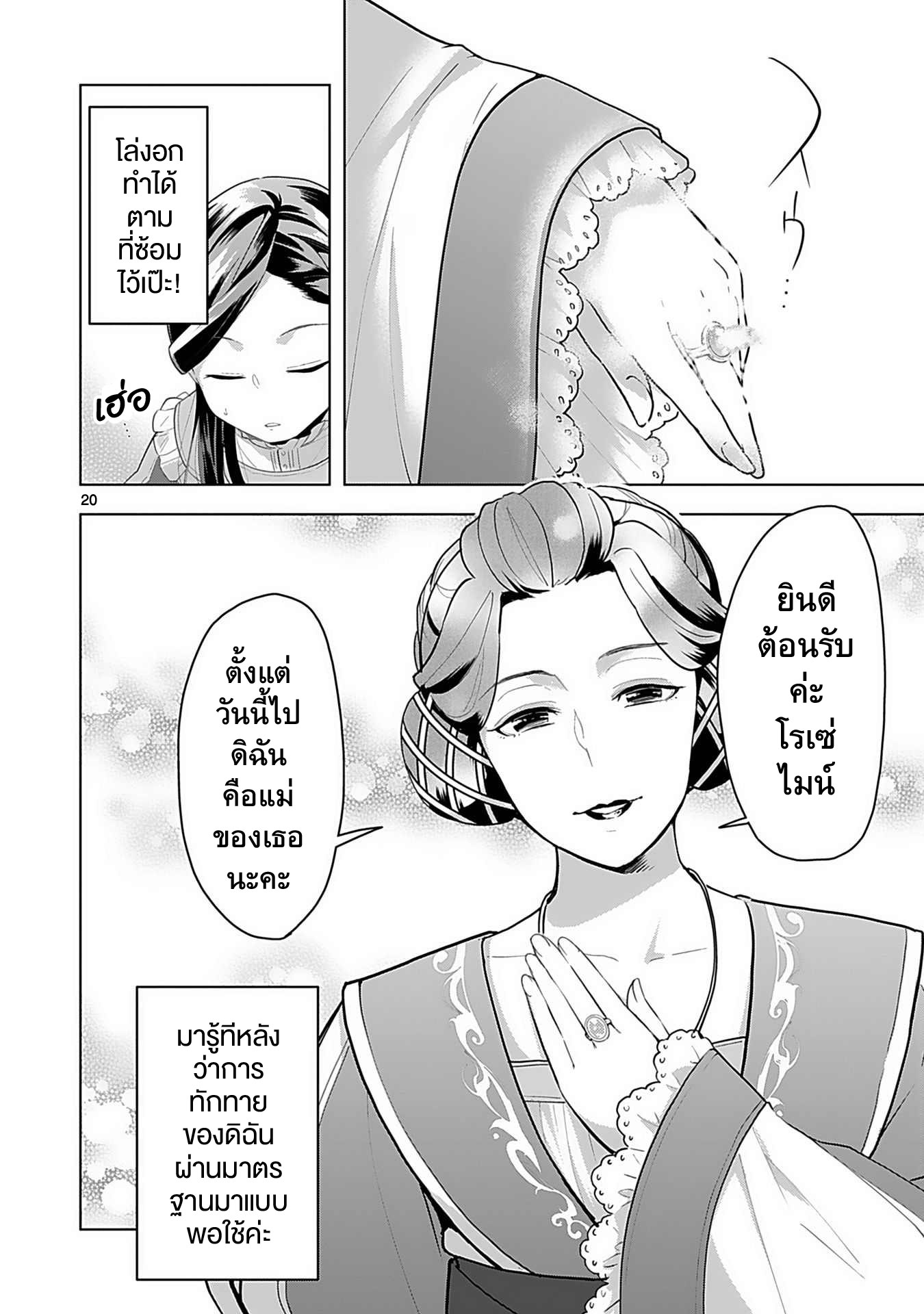 Honzuki no Gekokujou: Shisho ni Naru tame ni wa Shudan o Erandeiraremasen—Dai-3 Bu: Ryouchi ni Hon o Hirogeyou! ตอนที่ 1 ลูกสาวขุนนาง 第20页