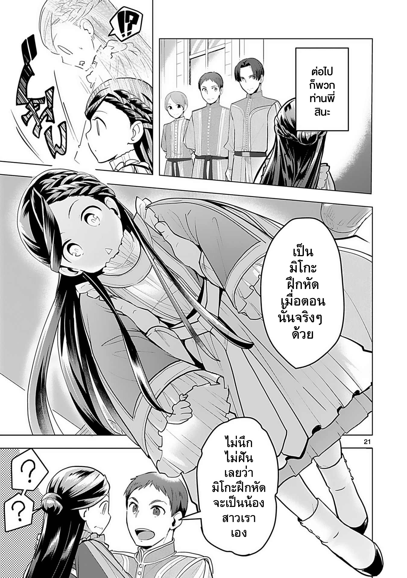 Honzuki no Gekokujou: Shisho ni Naru tame ni wa Shudan o Erandeiraremasen—Dai-3 Bu: Ryouchi ni Hon o Hirogeyou! ตอนที่ 1 ลูกสาวขุนนาง 第21页