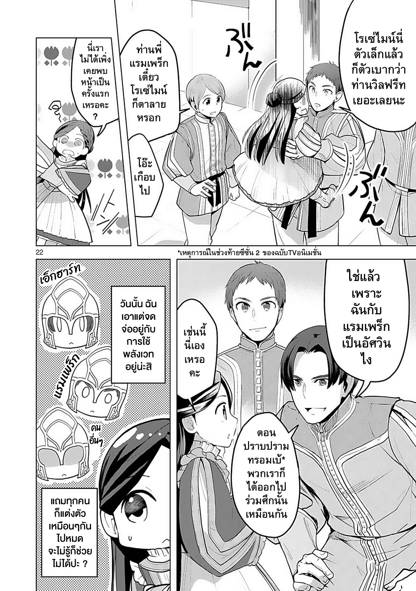 Honzuki no Gekokujou: Shisho ni Naru tame ni wa Shudan o Erandeiraremasen—Dai-3 Bu: Ryouchi ni Hon o Hirogeyou! ตอนที่ 1 ลูกสาวขุนนาง 第22页