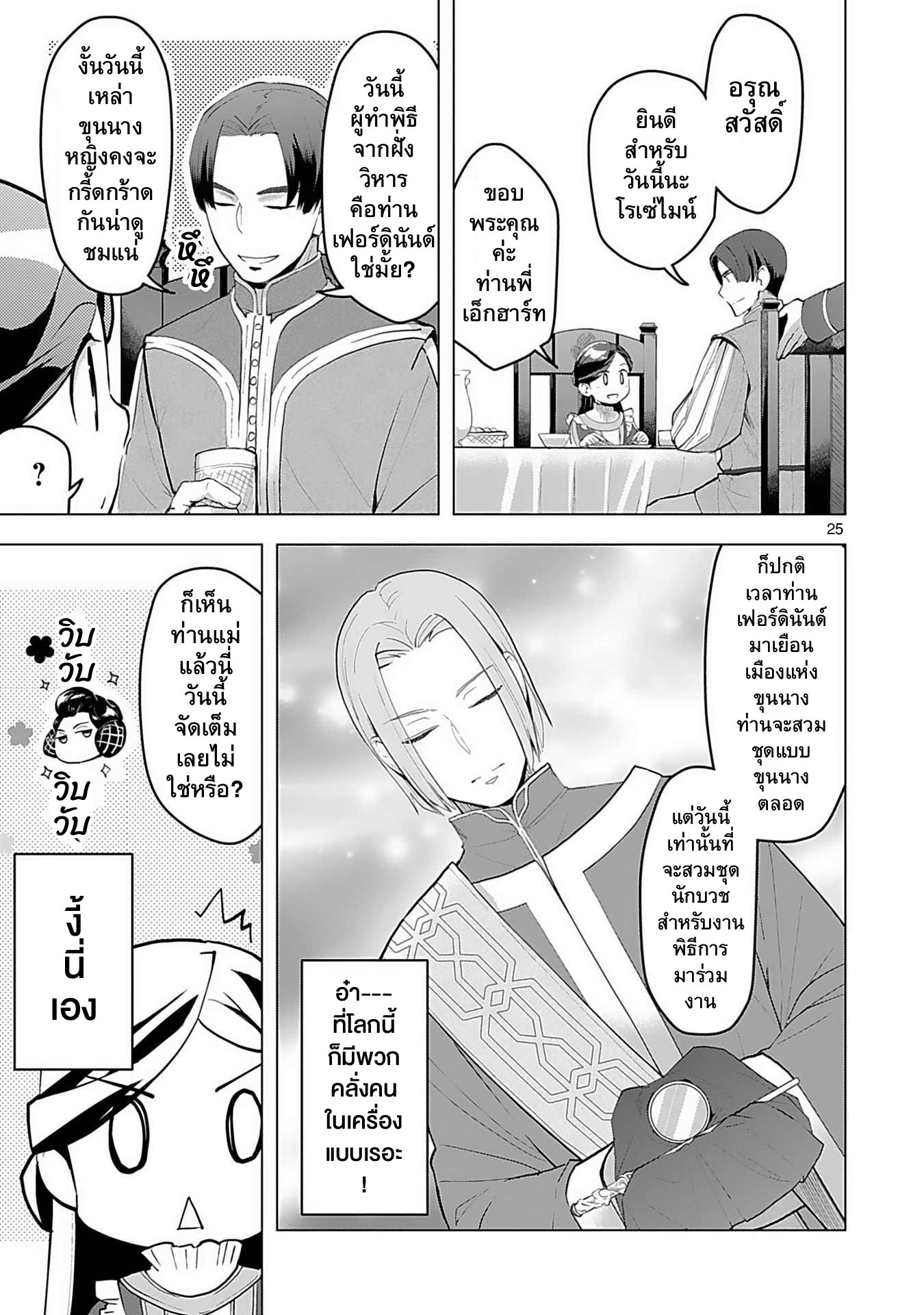 Honzuki no Gekokujou: Shisho ni Naru tame ni wa Shudan o Erandeiraremasen—Dai-3 Bu: Ryouchi ni Hon o Hirogeyou! ตอนที่ 1 ลูกสาวขุนนาง 第25页