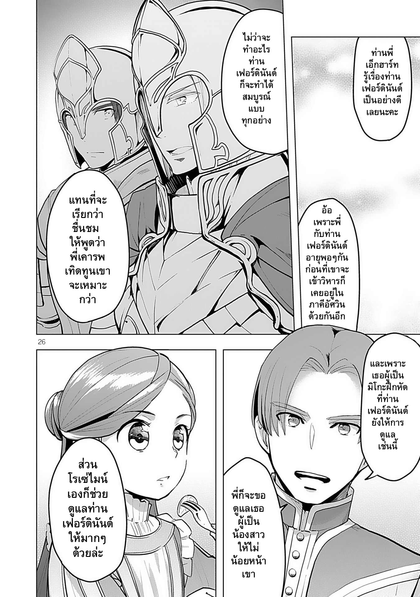 Honzuki no Gekokujou: Shisho ni Naru tame ni wa Shudan o Erandeiraremasen—Dai-3 Bu: Ryouchi ni Hon o Hirogeyou! ตอนที่ 1 ลูกสาวขุนนาง 第26页