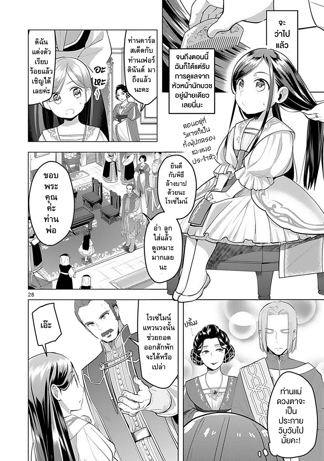 Honzuki no Gekokujou: Shisho ni Naru tame ni wa Shudan o Erandeiraremasen—Dai-3 Bu: Ryouchi ni Hon o Hirogeyou! ตอนที่ 1 ลูกสาวขุนนาง 第28页