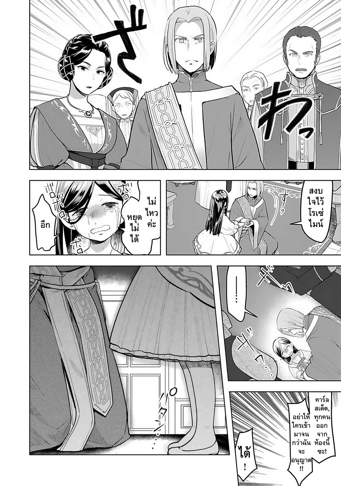 Honzuki no Gekokujou: Shisho ni Naru tame ni wa Shudan o Erandeiraremasen—Dai-3 Bu: Ryouchi ni Hon o Hirogeyou! ตอนที่ 1 ลูกสาวขุนนาง 第32页