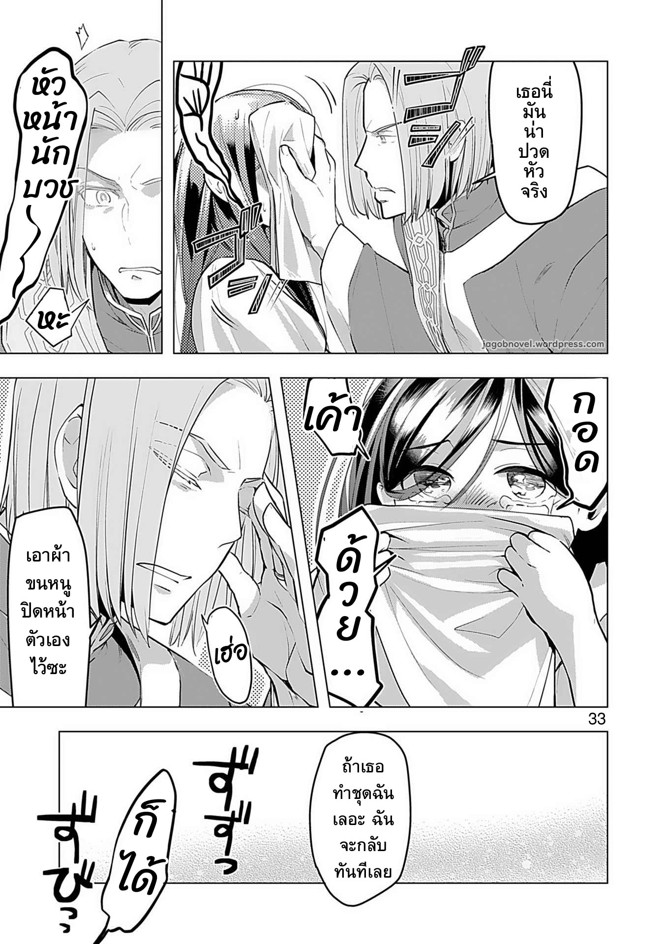 Honzuki no Gekokujou: Shisho ni Naru tame ni wa Shudan o Erandeiraremasen—Dai-3 Bu: Ryouchi ni Hon o Hirogeyou! ตอนที่ 1 ลูกสาวขุนนาง 第33页
